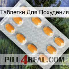 Таблетки Для Похудения cialis3